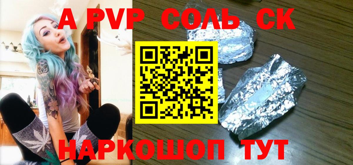 Краснознаменск  A PVP кристаллы  Alfa_PVP СК  Вход с VPN 