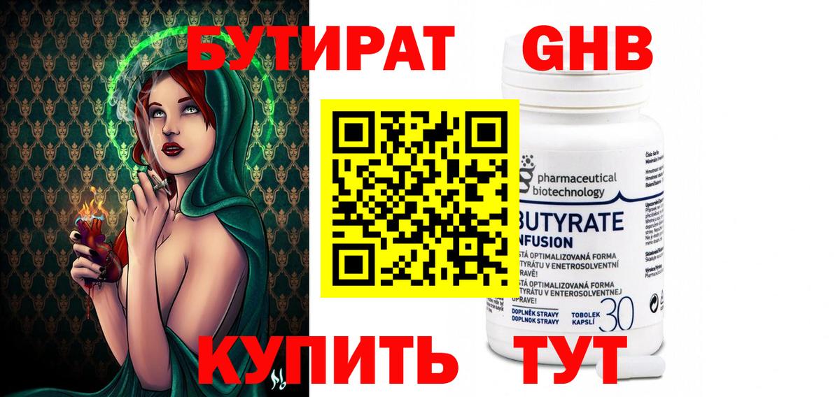 БУТИРАТ  БУТИРАТ GHB  Вход с VPN  Краснознаменск 