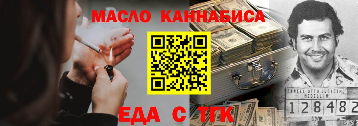 Еда ТГК конопля  Вход с VPN  Краснознаменск 
