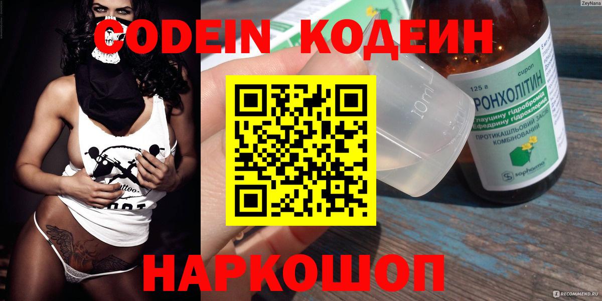 Кодеиновый сироп Lean Purple Drank Краснознаменск
