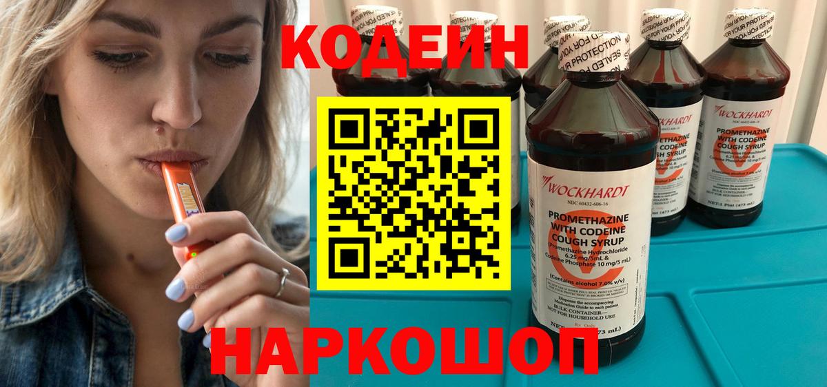 Кодеин Purple Drank  Кодеиновый сироп Lean Purple Drank  Вход с VPN  Краснознаменск 