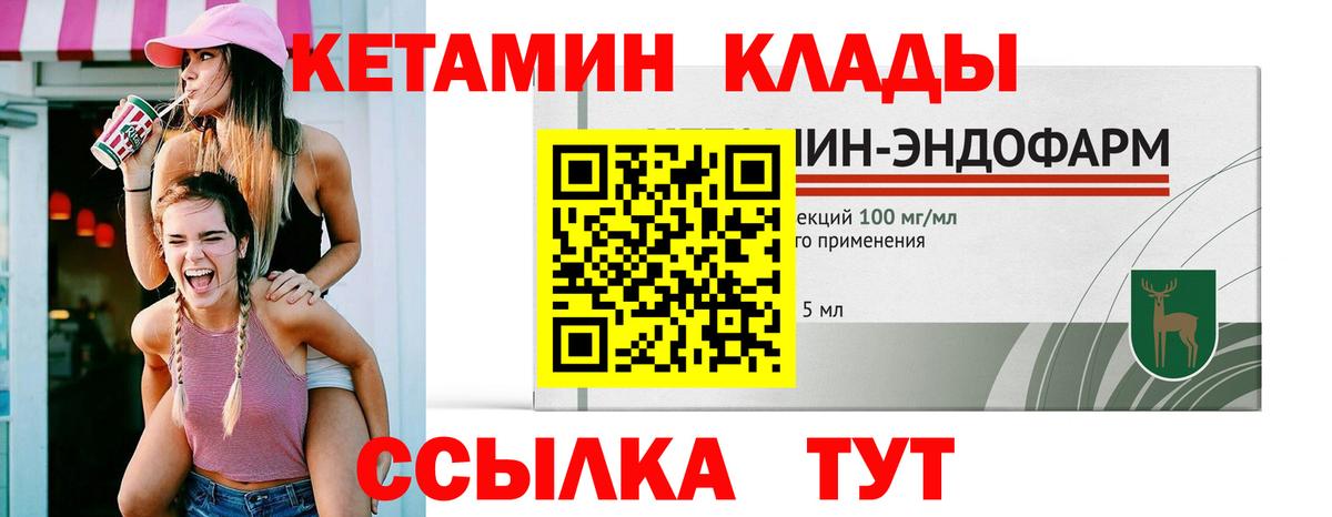 КЕТАМИН ketamine  Вход с VPN  Краснознаменск  Кетамин VHQ 