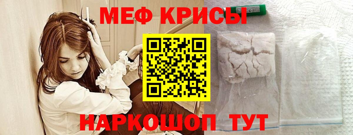 МЕФ  купить наркоту  Краснознаменск  МЕФ VHQ  Вход с VPN 
