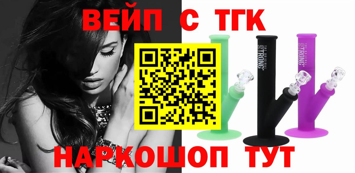 ТГК вейп  Вход с VPN  купить наркоту  Краснознаменск 